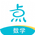 點思數(shù)學(xué)手機版